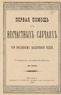 Конволют из шести изданий по медицине: